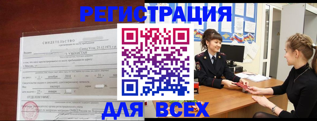 временная регистрация 2025 в Рославле
