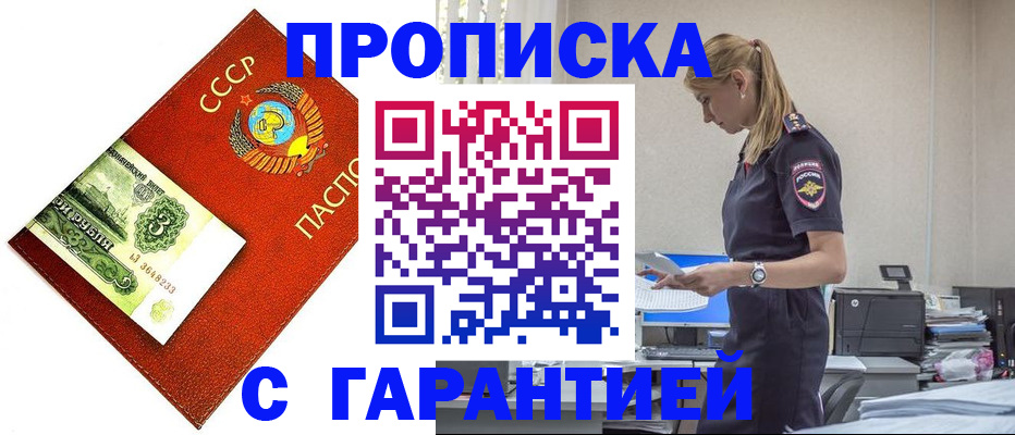 прописка в квартире в Рославле